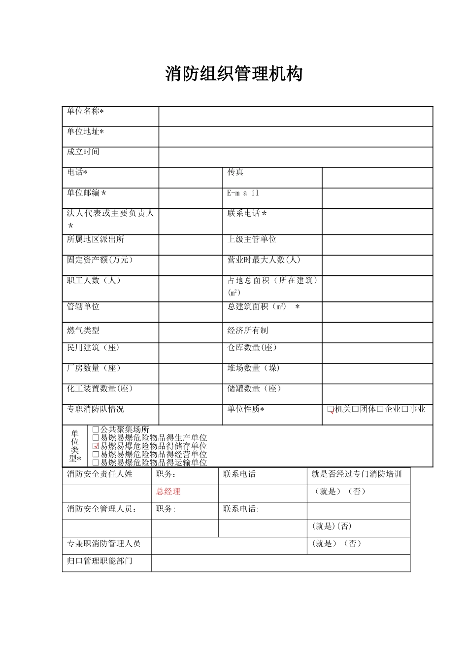 消防档案范本_第2页