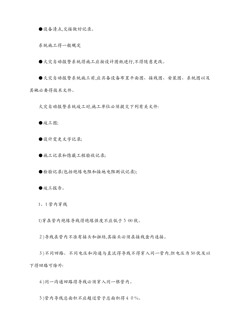 消防水电施工组织设计_第2页