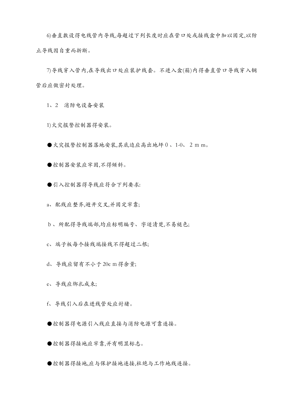 消防水电施工组织设计_第3页