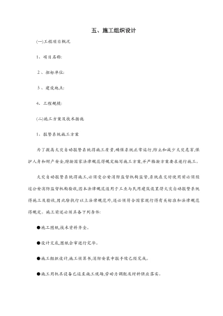 消防水电施工组织设计