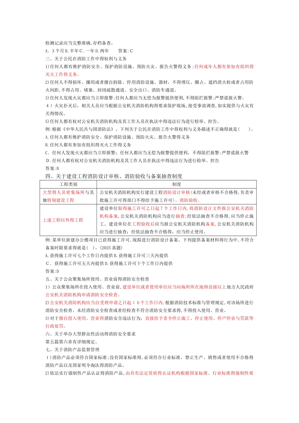 消防法及相关法律法规与消防职业道德_第2页