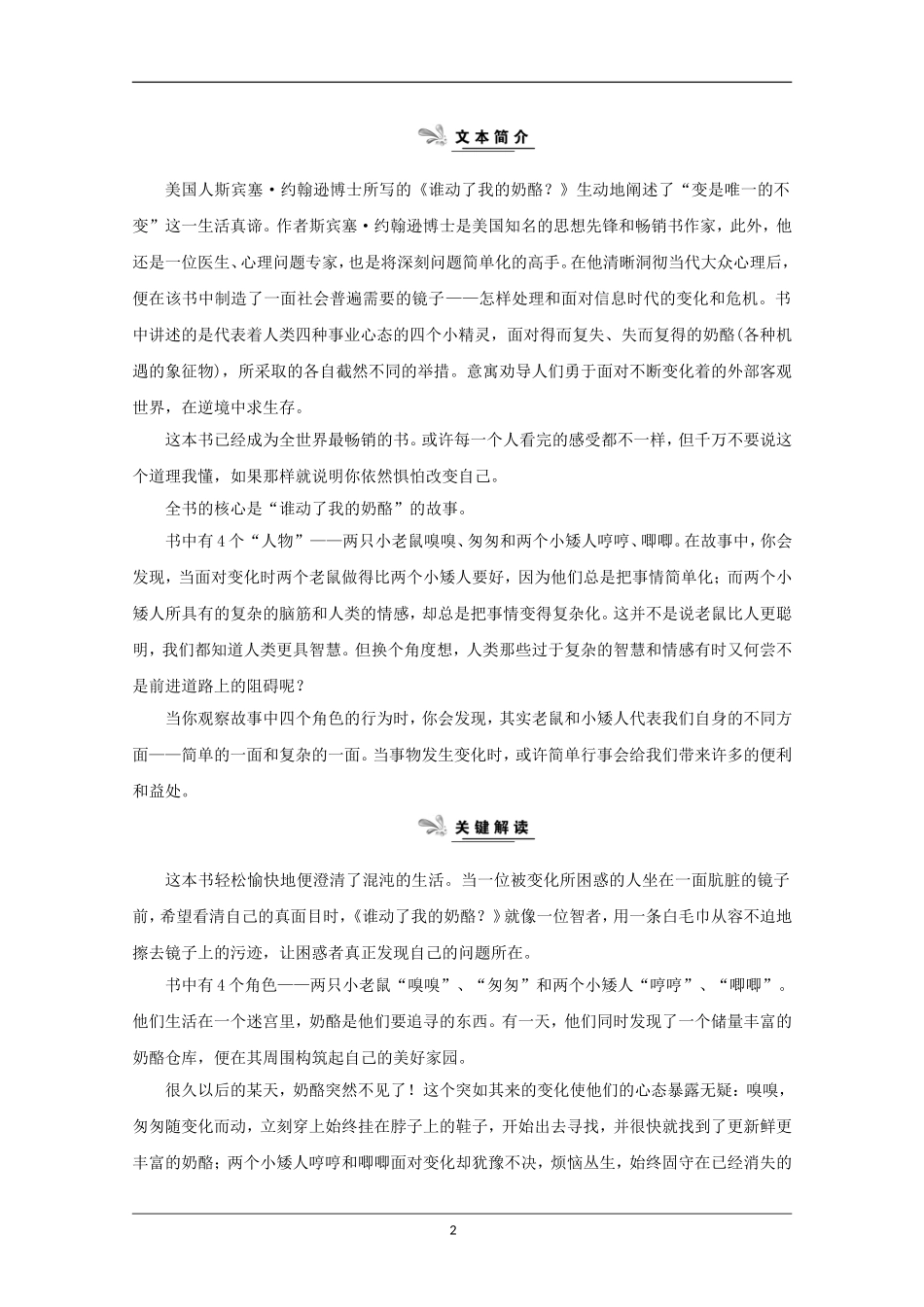 （新课标）2013届高中语文二轮复习 谁动了我们的奶酪学案（教师专用）_第2页