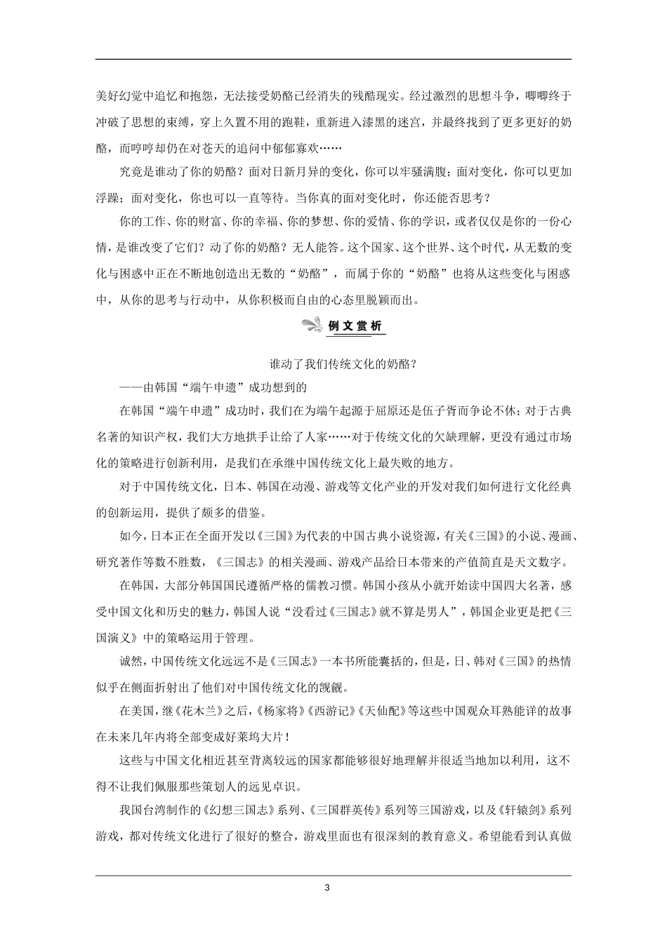 （新课标）2013届高中语文二轮复习 谁动了我们的奶酪学案（教师专用）_第3页