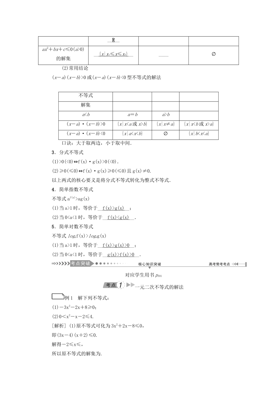 （新课标）高考数学一轮总复习 第七章 不等式 第37讲 简单不等式及其解法导学案 新人教A版-新人教A版高三全册数学学案_第3页