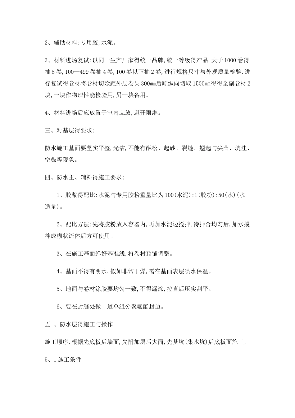 消防水池防水施工方案_第2页