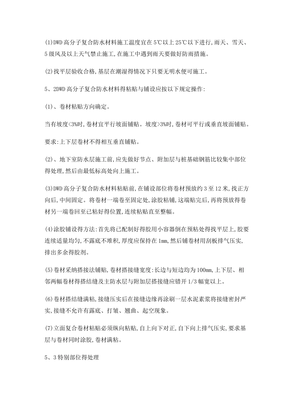 消防水池防水施工方案_第3页