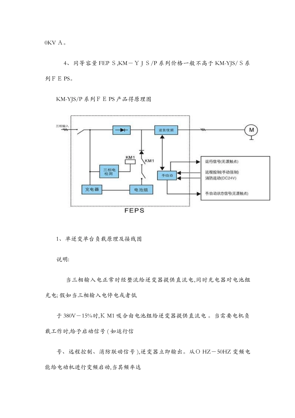 消防泵控制柜接线图_第3页