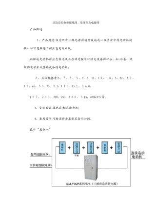 消防泵控制柜接线图