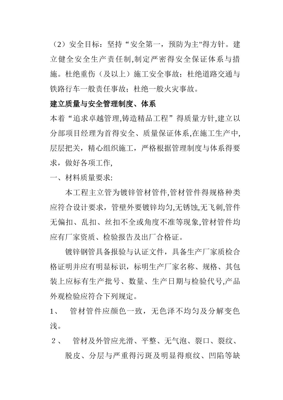 消防水炮施工总结_第2页