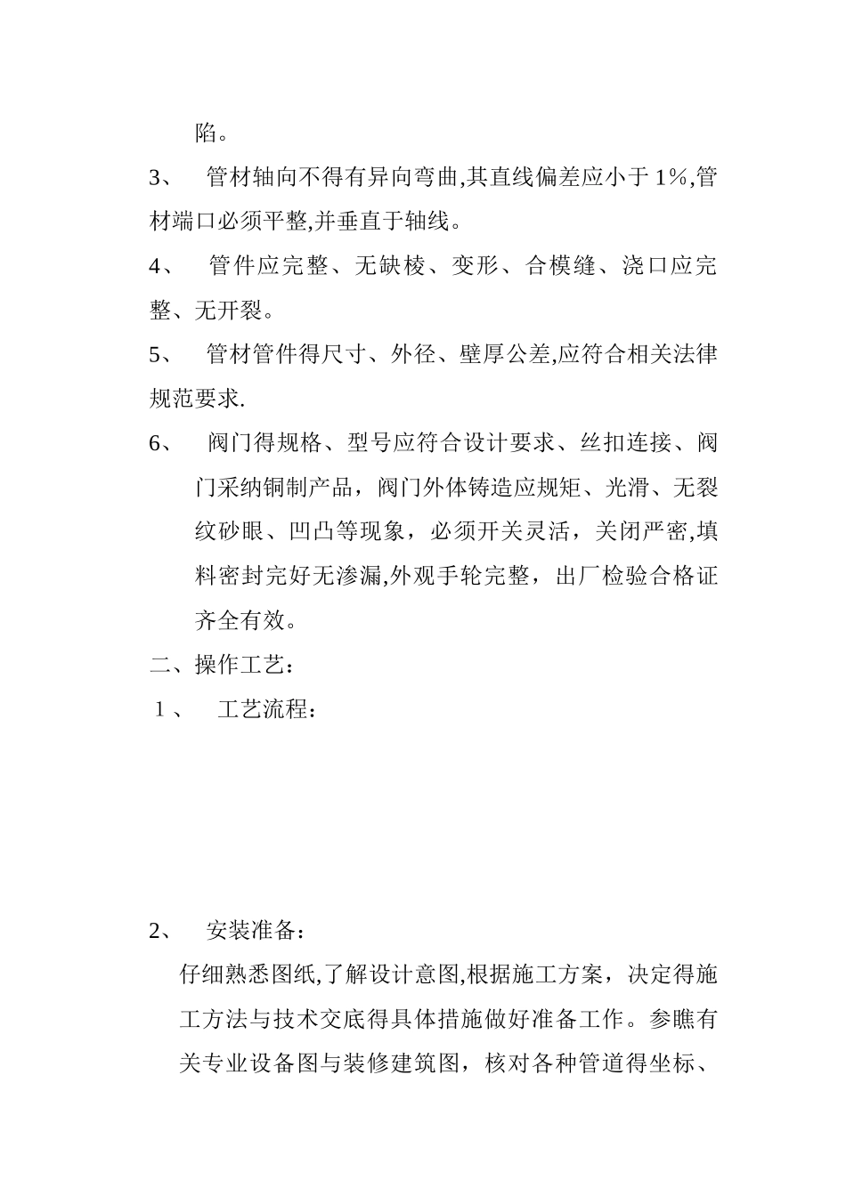 消防水炮施工总结_第3页