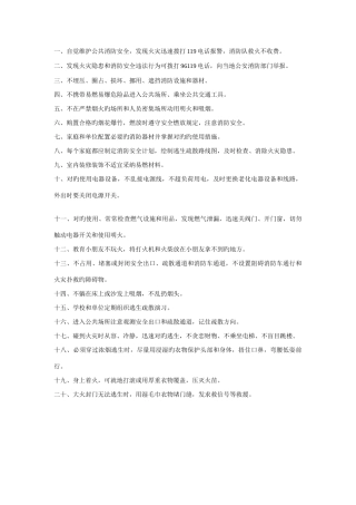 消防灭火常识制作方案等用