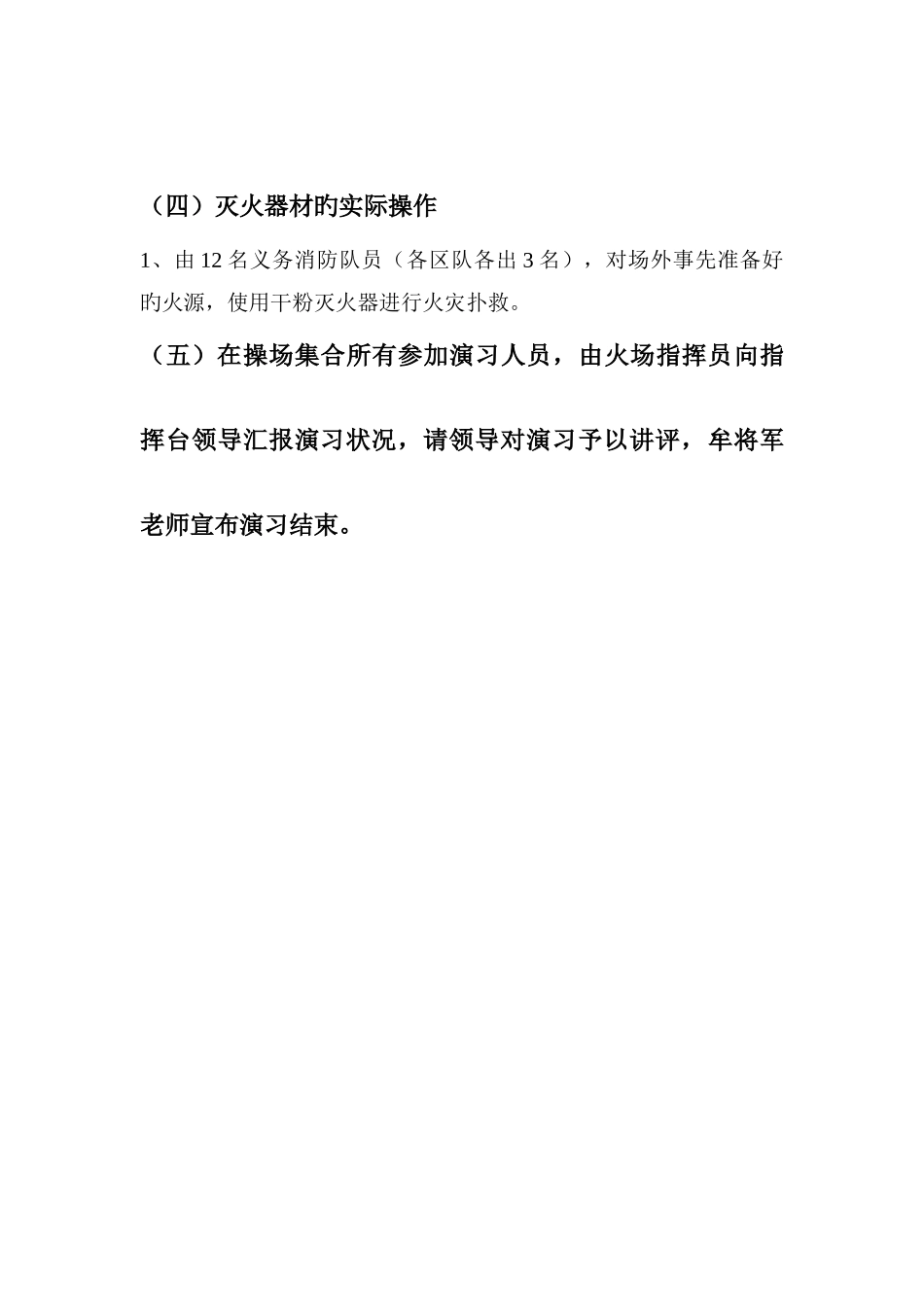 消防演练流程_第2页