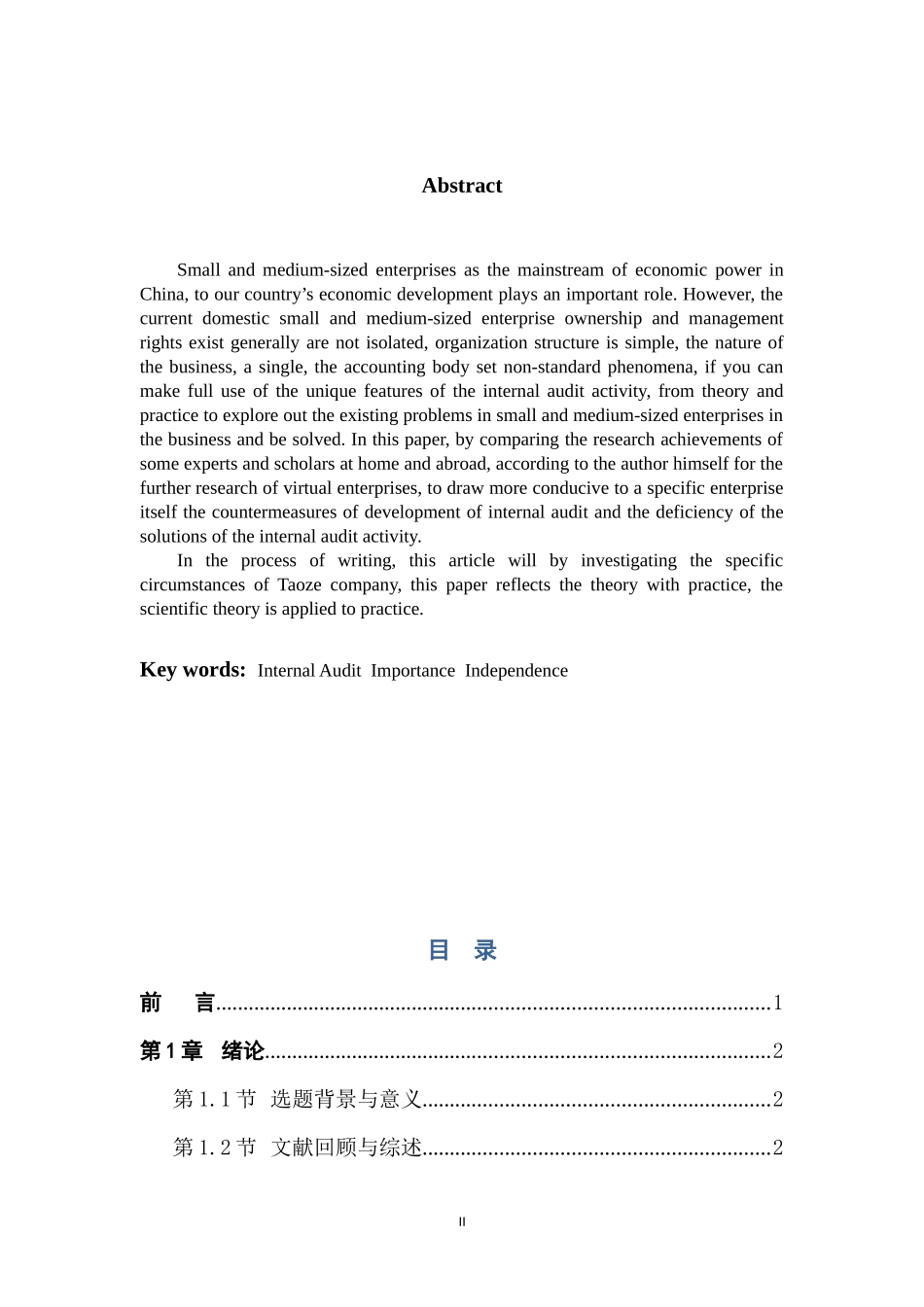 中小企业内部审计的对策分析研究—以冯润新能源科技有限公司为例  工商管理专业_第2页