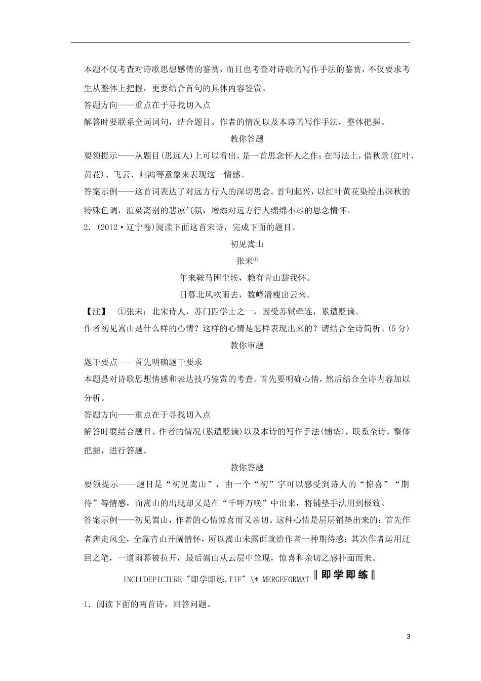 （新课标）2013届高中语文二轮复习 思想感情鉴赏学案（教师专用）_第3页