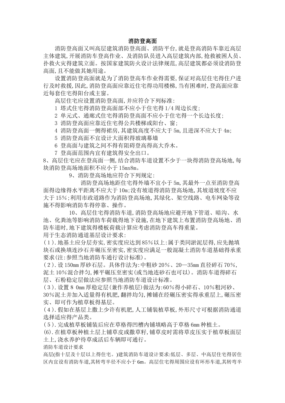 消防登高面设计要求_第1页