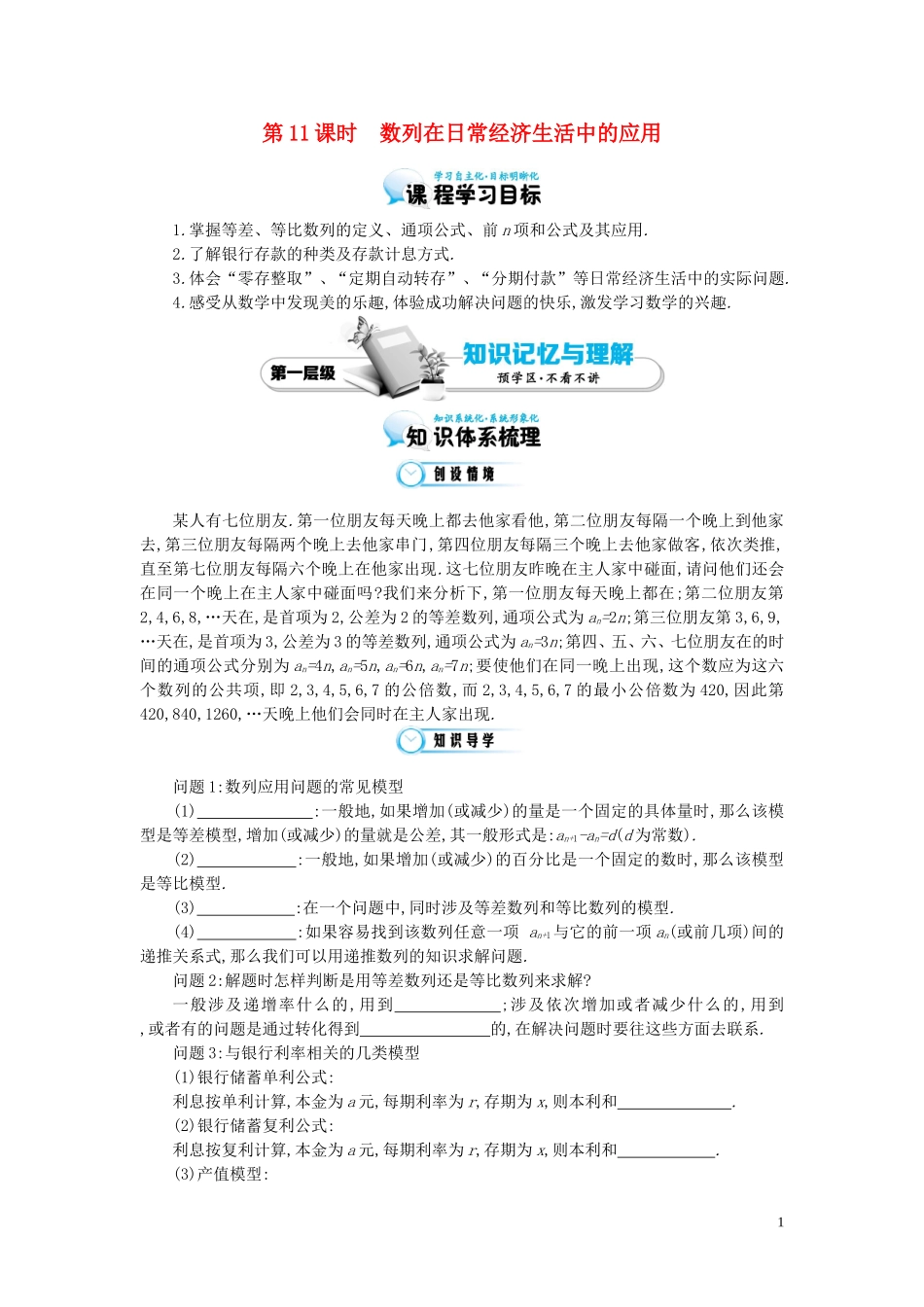 （同步辅导）2015高中数学《数列在日常经济生活中的应用》导学案 北师大版必修5_第1页