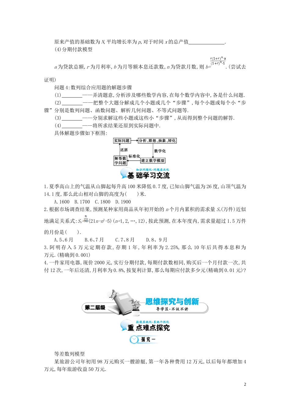 （同步辅导）2015高中数学《数列在日常经济生活中的应用》导学案 北师大版必修5_第2页