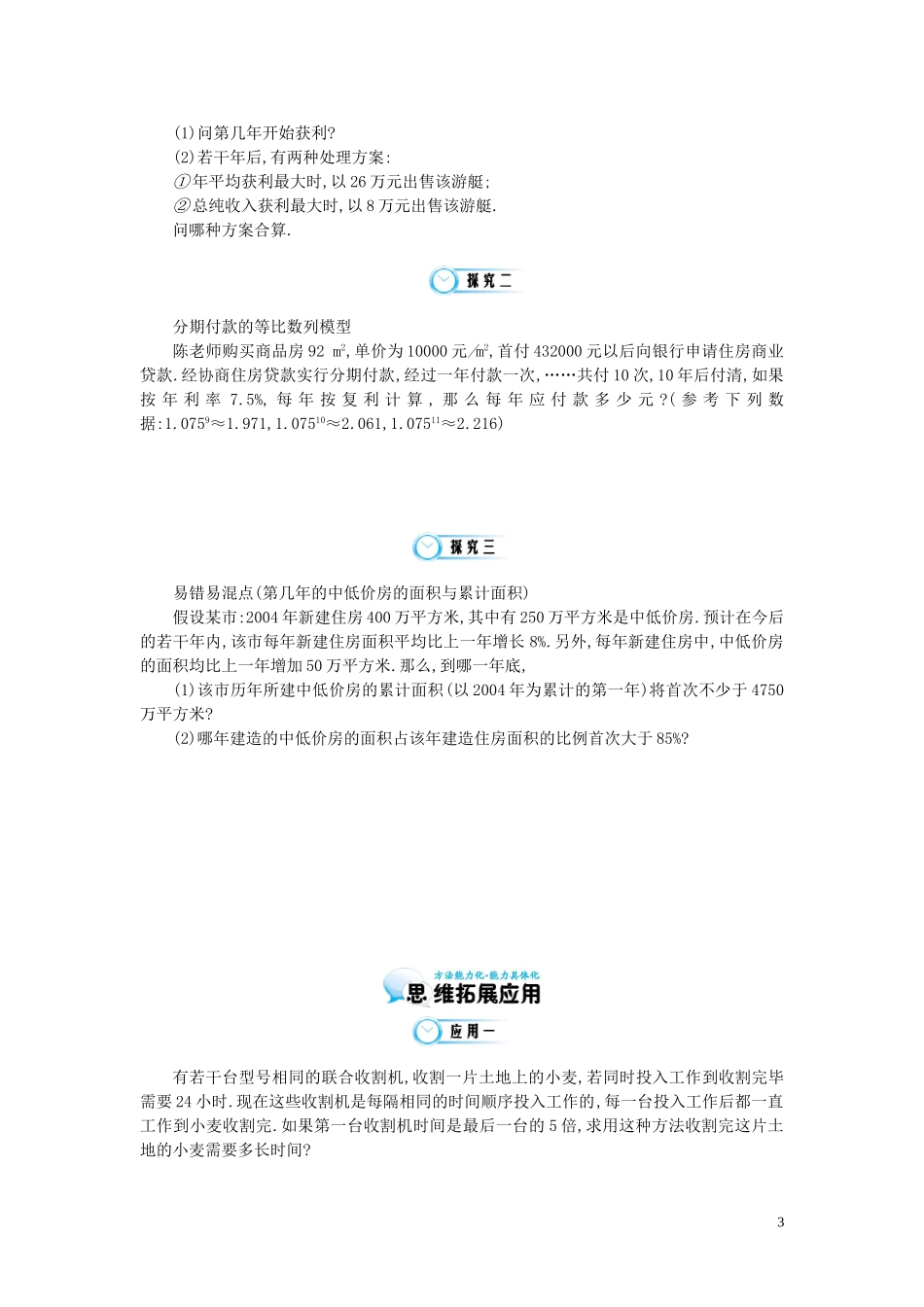 （同步辅导）2015高中数学《数列在日常经济生活中的应用》导学案 北师大版必修5_第3页