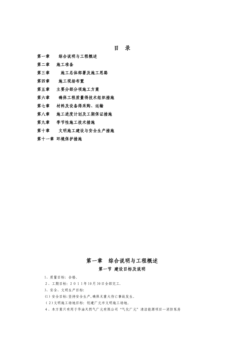 消防泵房施工组织设计方案_第2页