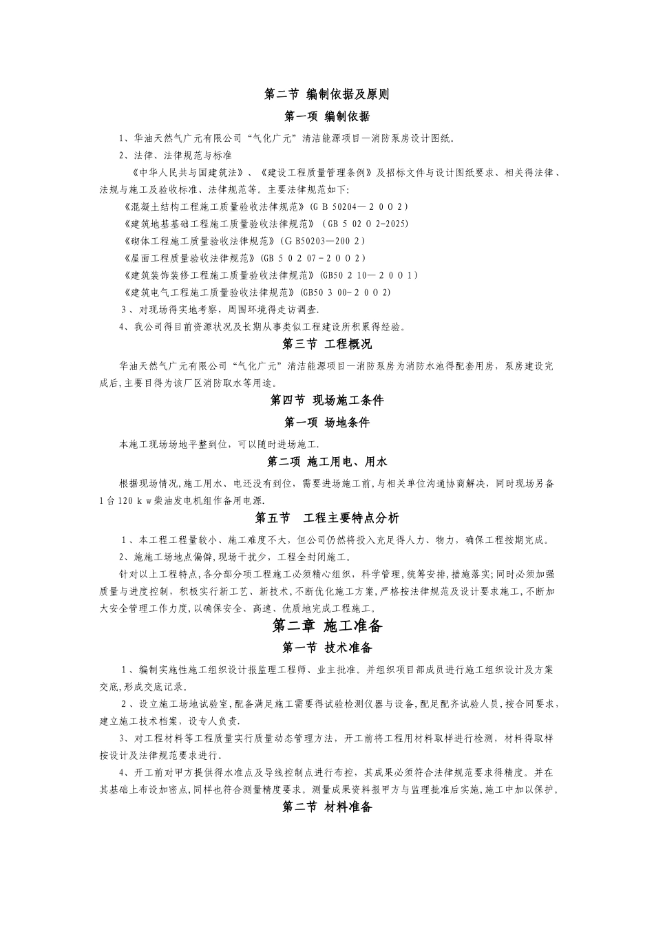 消防泵房施工组织设计方案_第3页