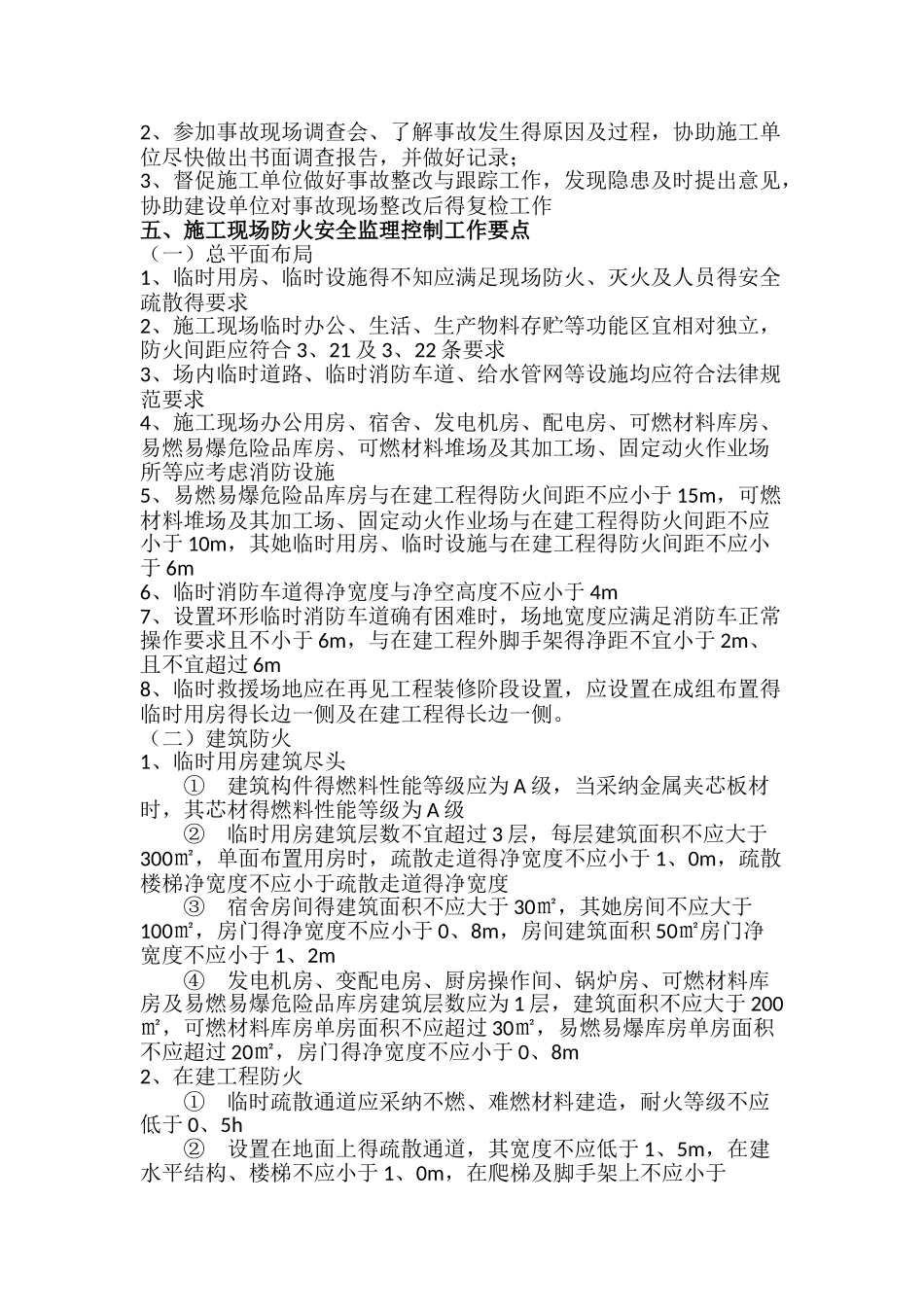 消防监理细则_第2页