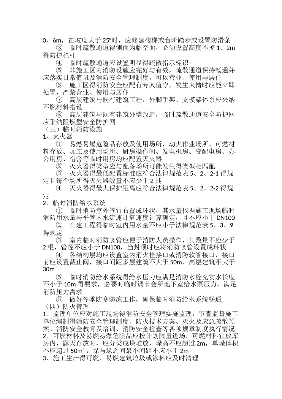 消防监理细则_第3页
