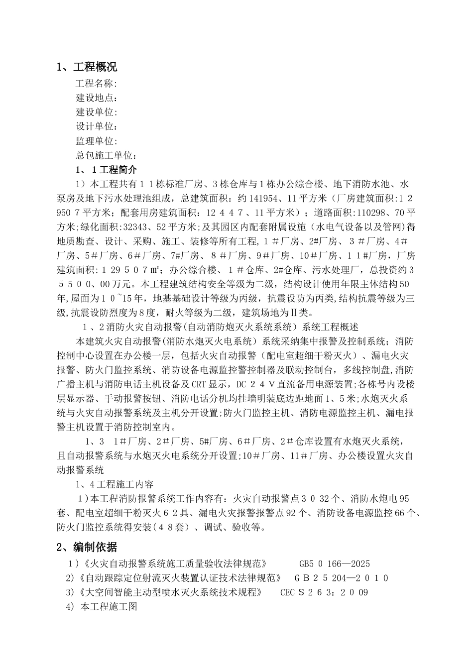 消防火灾自动报警系统施工方案_第3页
