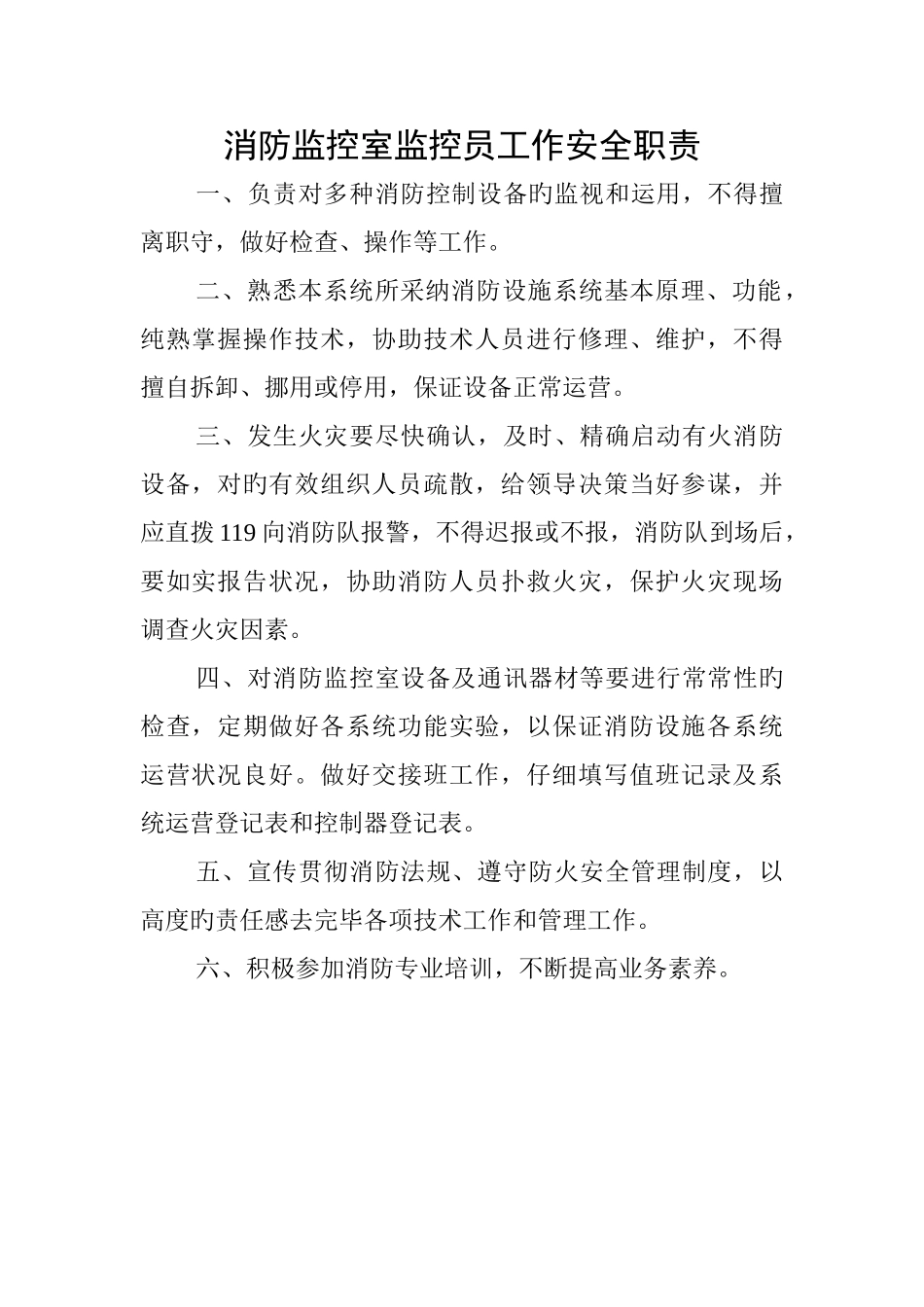 消防监控室制度_第1页