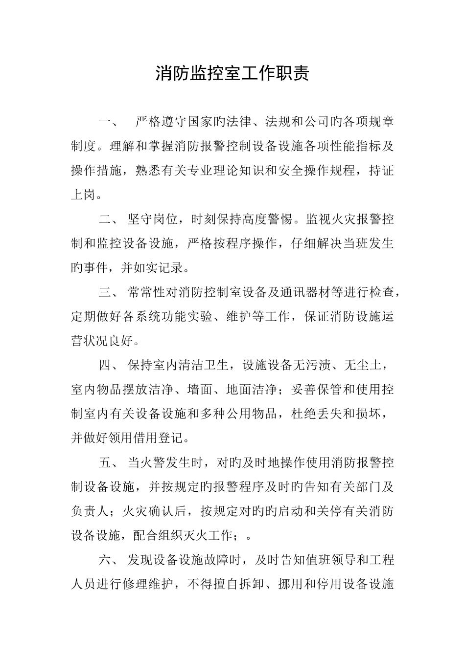 消防监控室制度_第3页