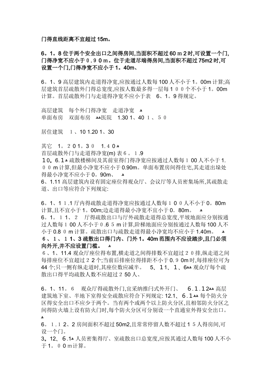 消防疏散门的规定_第2页