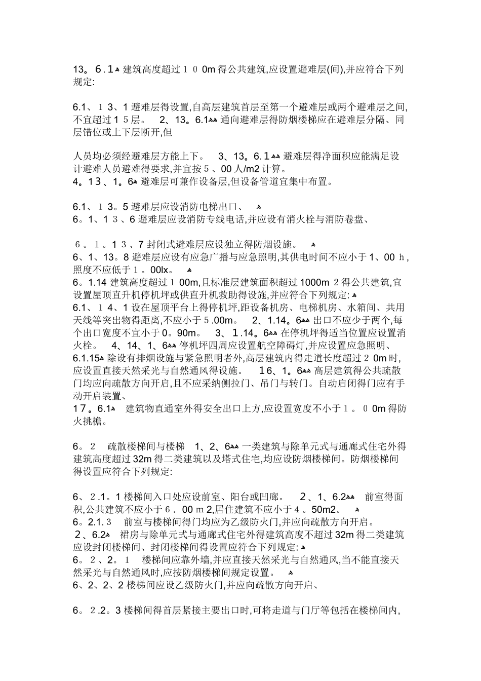 消防疏散门的规定_第3页