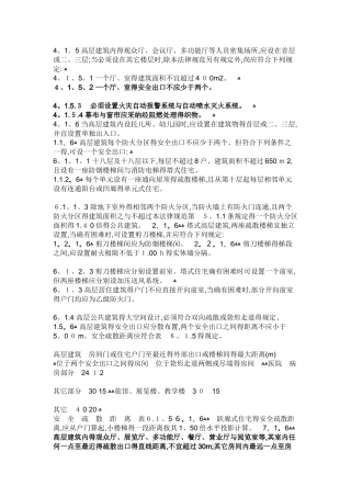 消防疏散门的规定