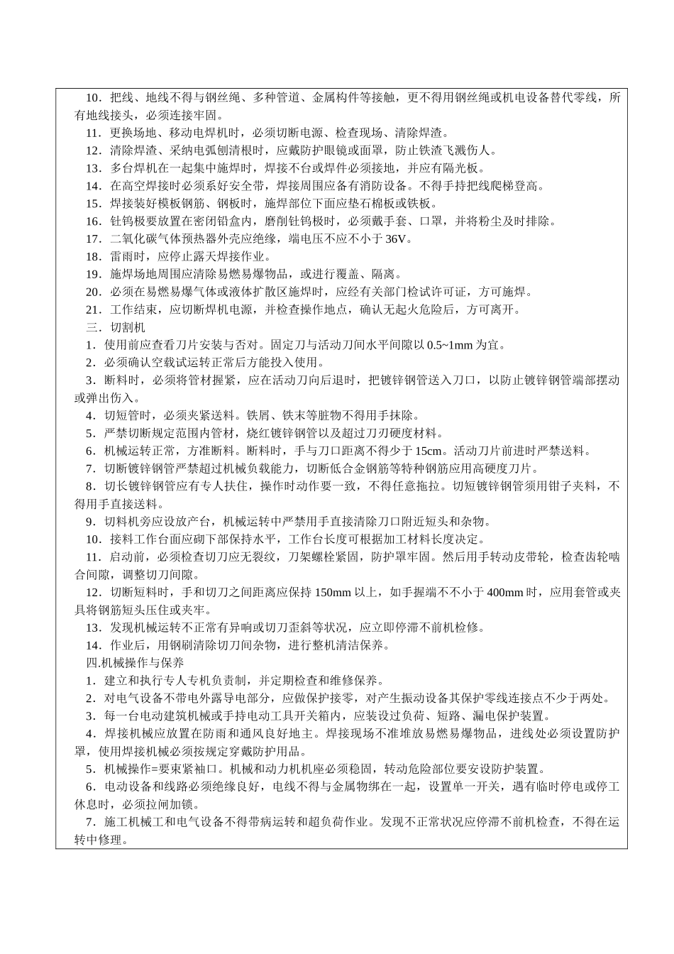消防系统安装施工安全技术交底正式版_第2页