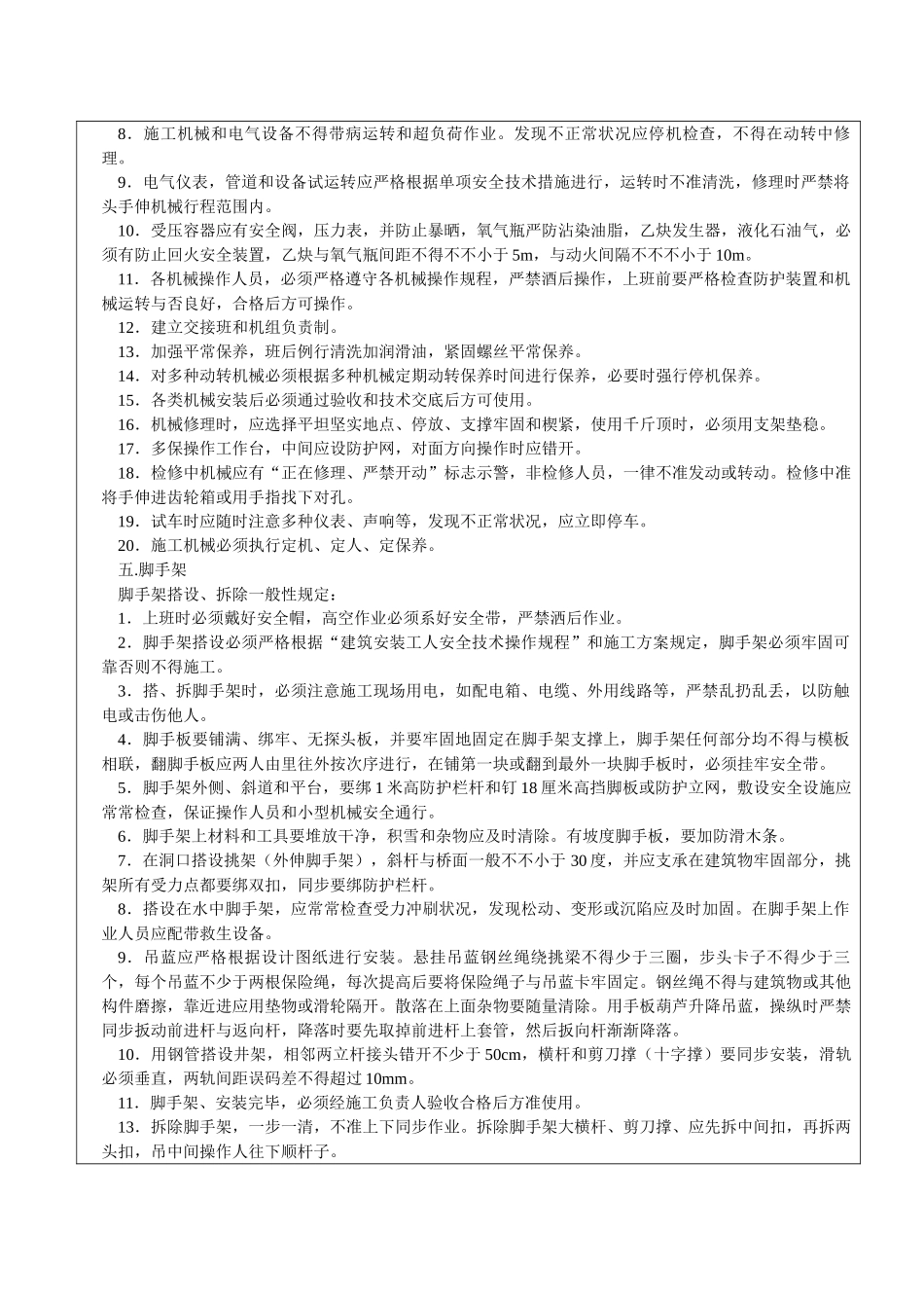 消防系统安装施工安全技术交底正式版_第3页