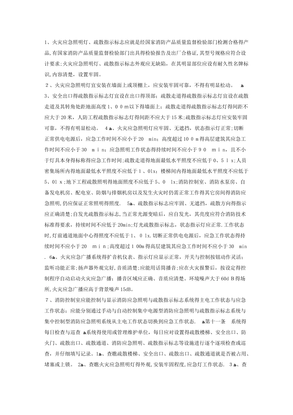 消防疏散指示安装规范_第2页