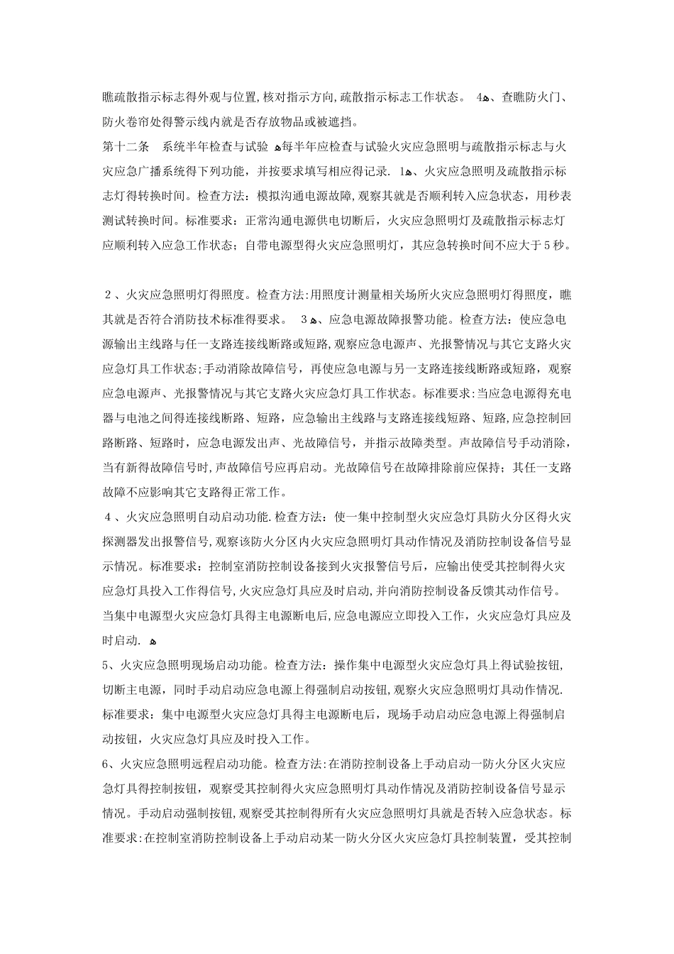 消防疏散指示安装规范_第3页