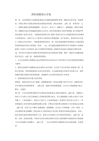 消防疏散指示安装规范