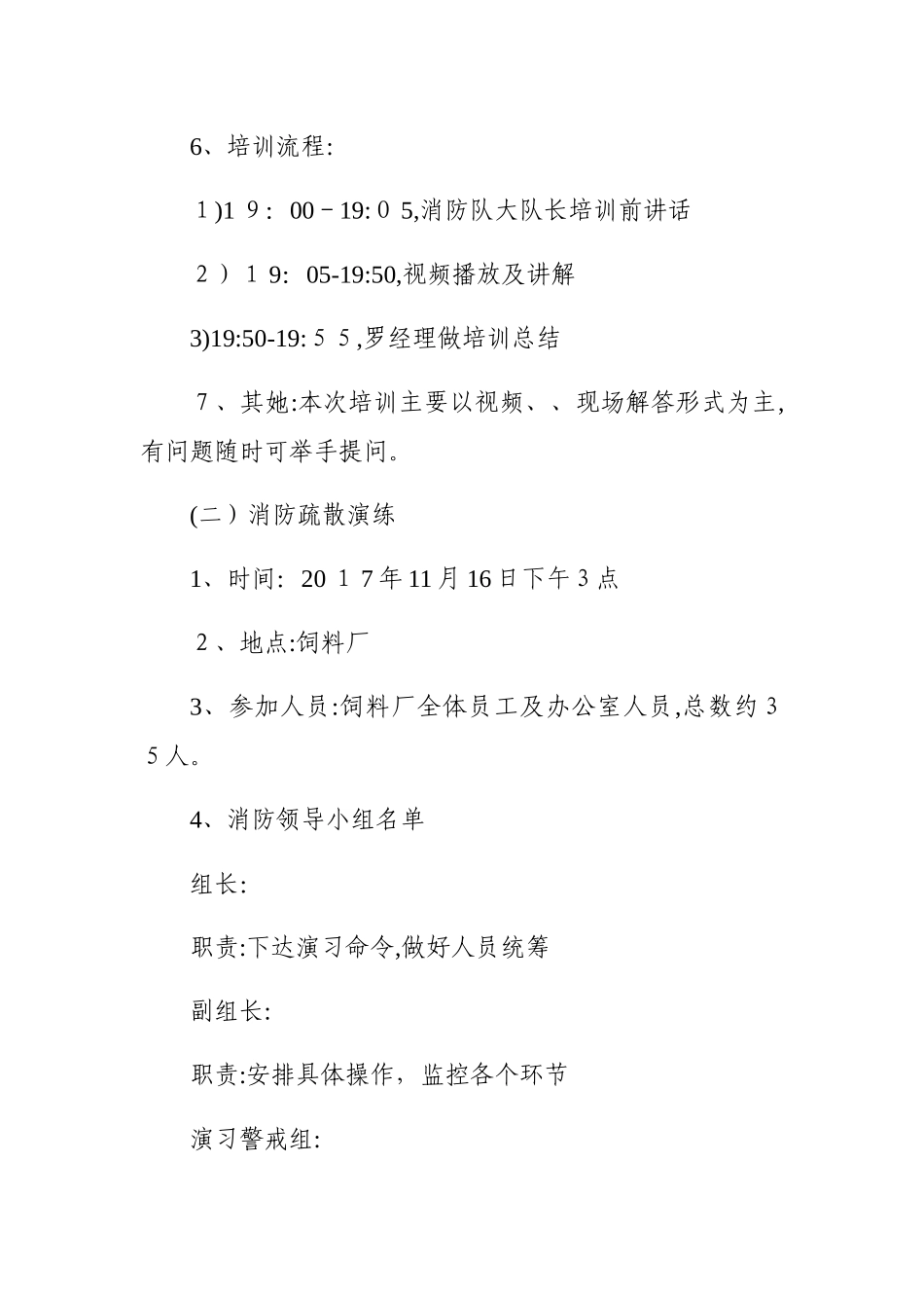 消防知识培训及演练方案_第2页