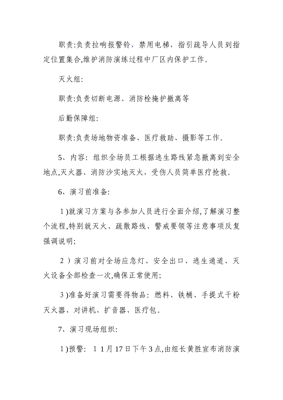 消防知识培训及演练方案_第3页