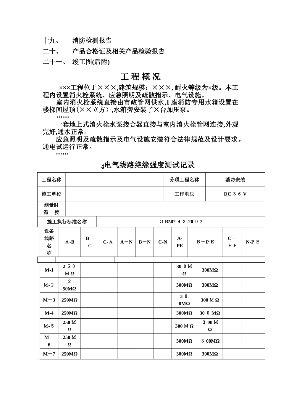 消防竣工资料_第2页