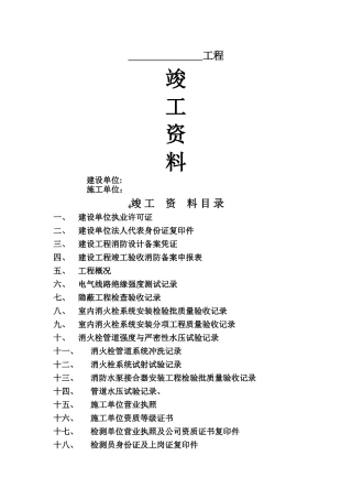 消防竣工资料