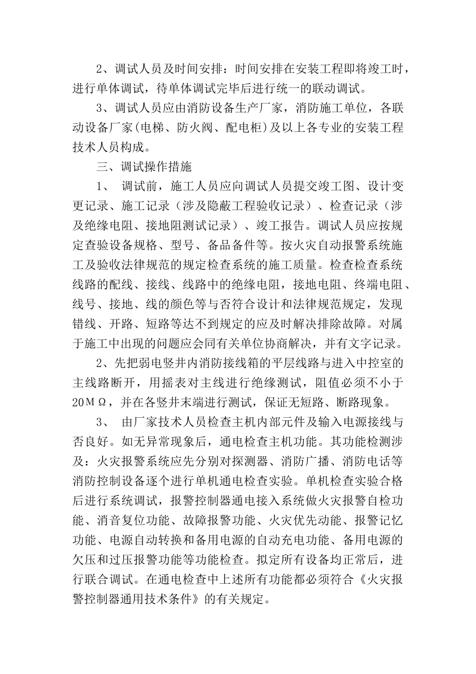 消防系统联动调试方案汇总_第2页