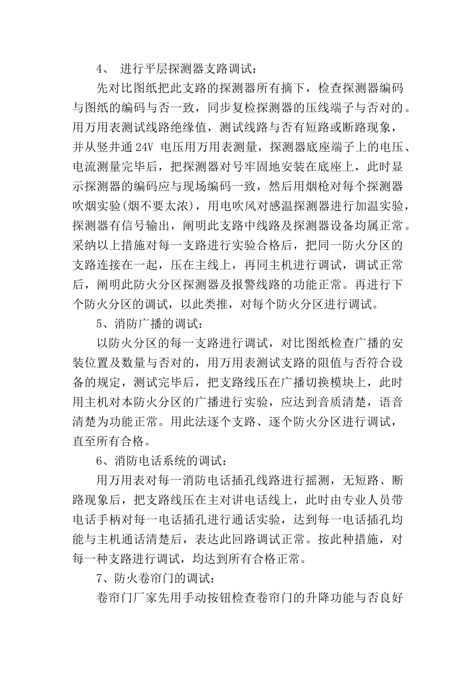 消防系统联动调试方案汇总_第3页