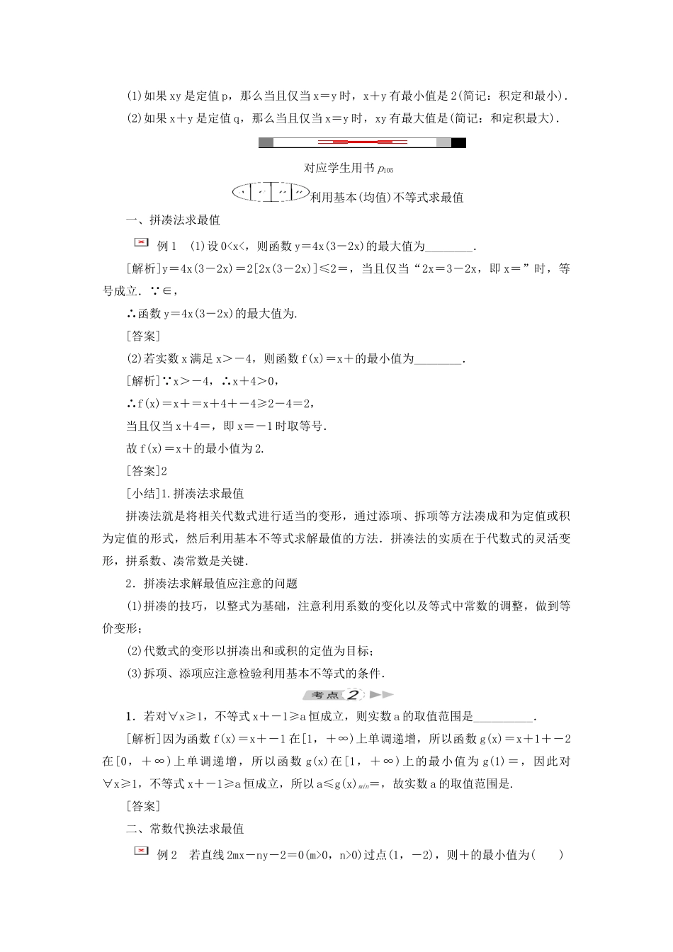 （新课标）高考数学一轮总复习 第七章 不等式 第39讲 基本（均值）不等式导学案 新人教A版-新人教A版高三全册数学学案_第3页