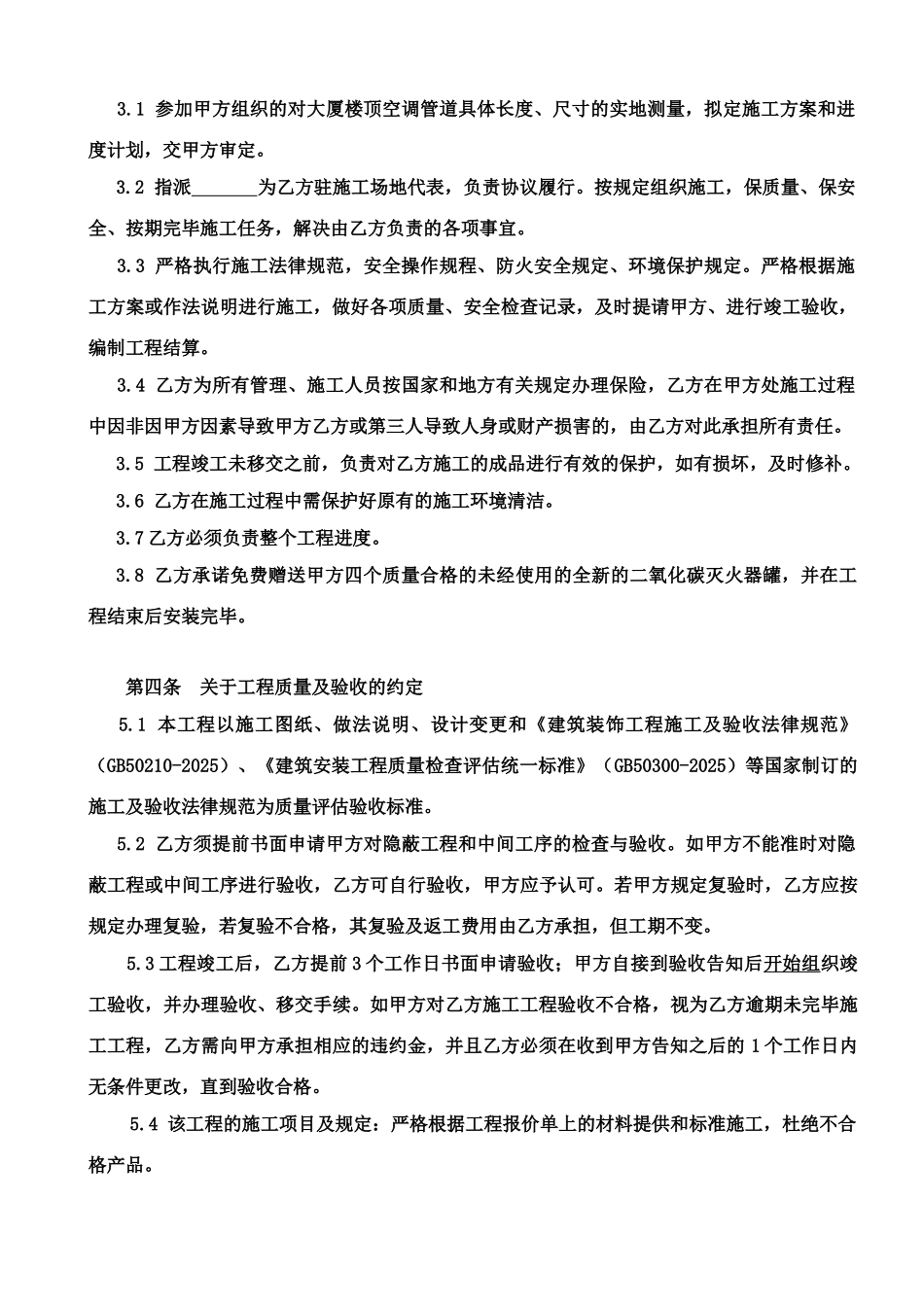 消防管道保温工程施工协议_第2页