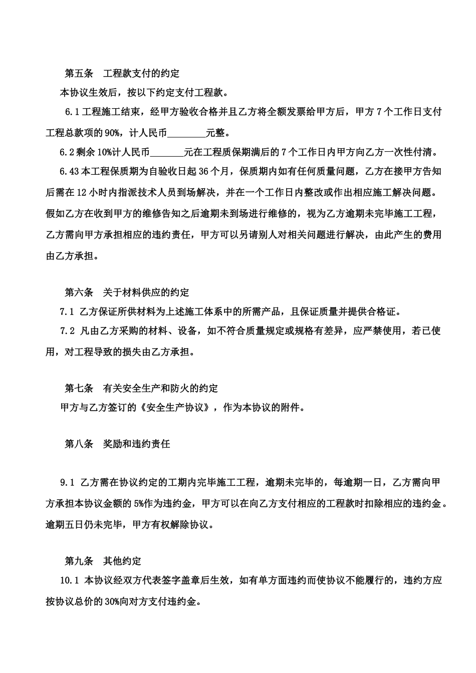 消防管道保温工程施工协议_第3页