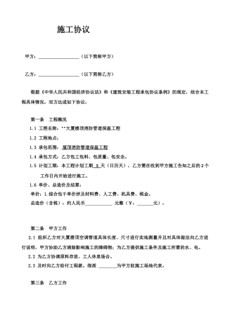 消防管道保温工程施工协议