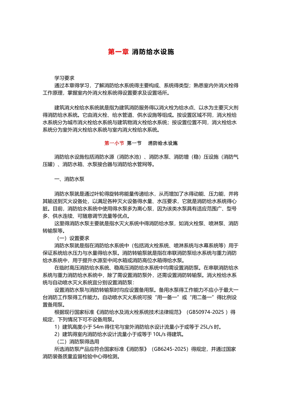 消防给水设施_第1页