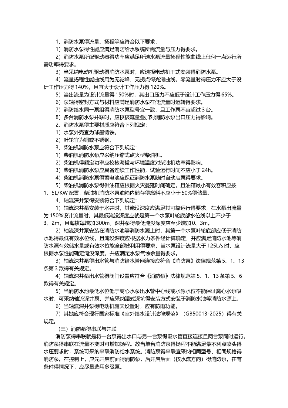 消防给水设施_第2页