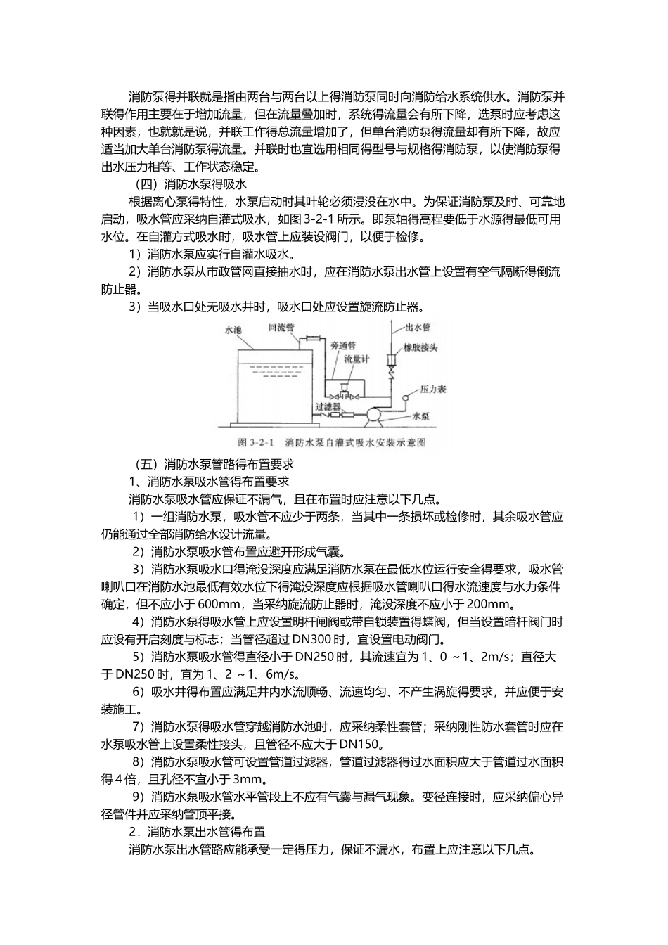 消防给水设施_第3页